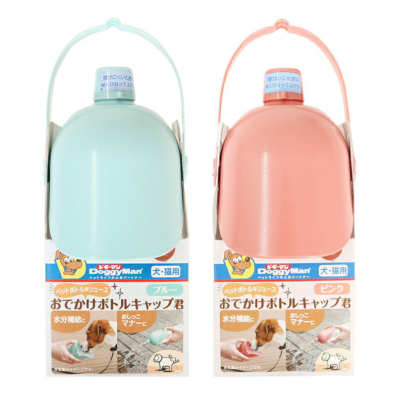 【ドギーマン】おでかけボトルキャップ君
