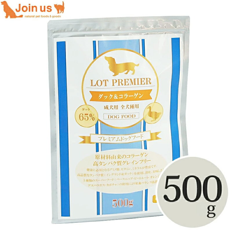 ロットプレミア ダック＆コラーゲン(中粒) 成犬用 500g 犬 ドッグフード 成犬 全犬種用 グレインフリー 穀物不使用 【ポイント10倍】