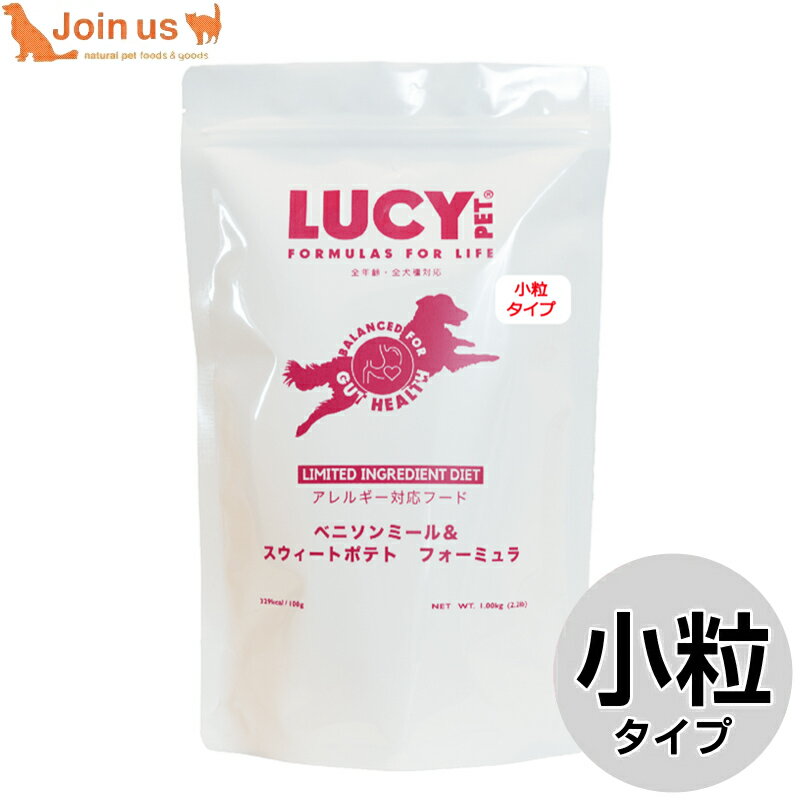 Rakuten - ルーシーペットプロダクツ ベニソン＆スウィートポテト 小粒 1kg/2.2ポンド 犬 ドッグフード ドライ 無添加 低アレルギー 穀物不使用 グレインフリー 【ポイント10倍】【送料無料】