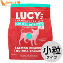 ルーシーペットプロダクツ サーモン パンプキン＆キヌア 小粒 2kg/4.5ポンド 犬 ドッグフード  ドライ 無添加 グレインフリー アレルギー