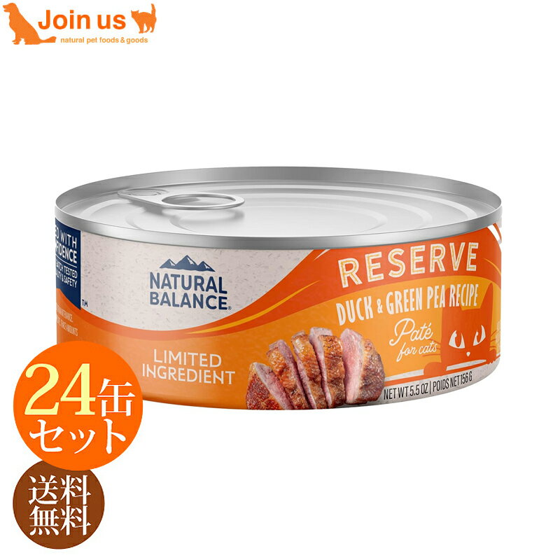 ナチュラルバランス ダック＆グリーンピース 猫 ウェット缶キャットフード1ケース/5.5オンス(156g)×24缶入 アレルギー 無添加 ウェット 缶詰 グレインフリー【送料無料】【ポイント10倍】【あす楽対応】