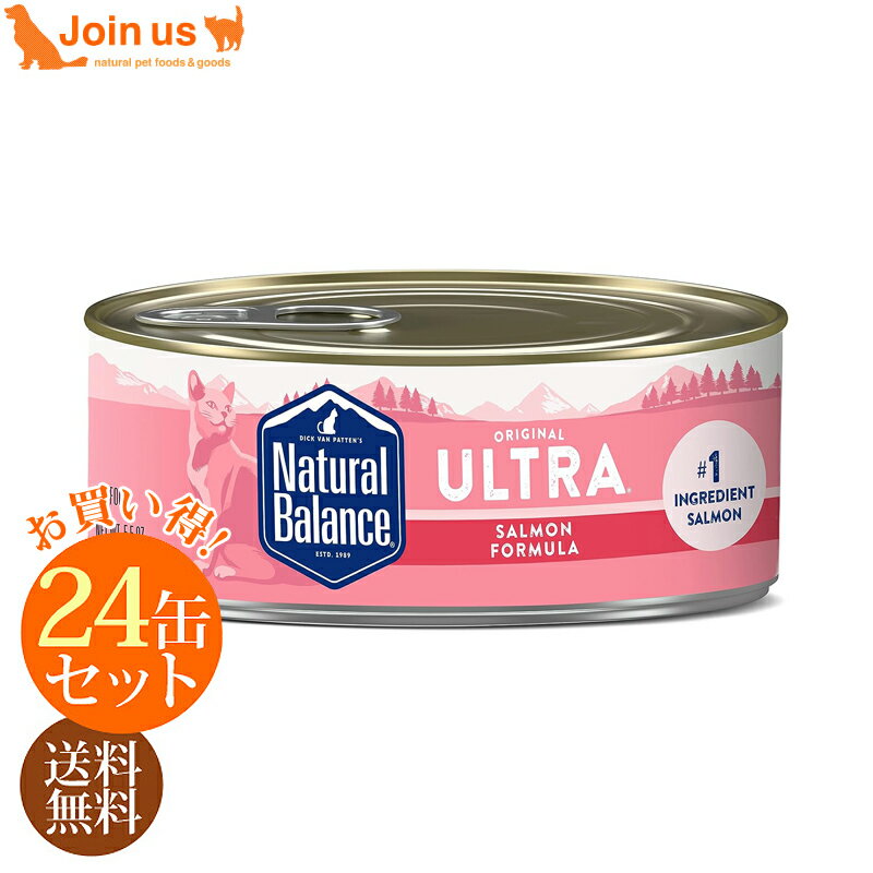 ナチュラルバランス サーモン ウェット缶キャットフード 1ケース/5.5オンス(156g)×24缶入 猫  無添加 ウェット 缶詰＜※リニューアル済み＞