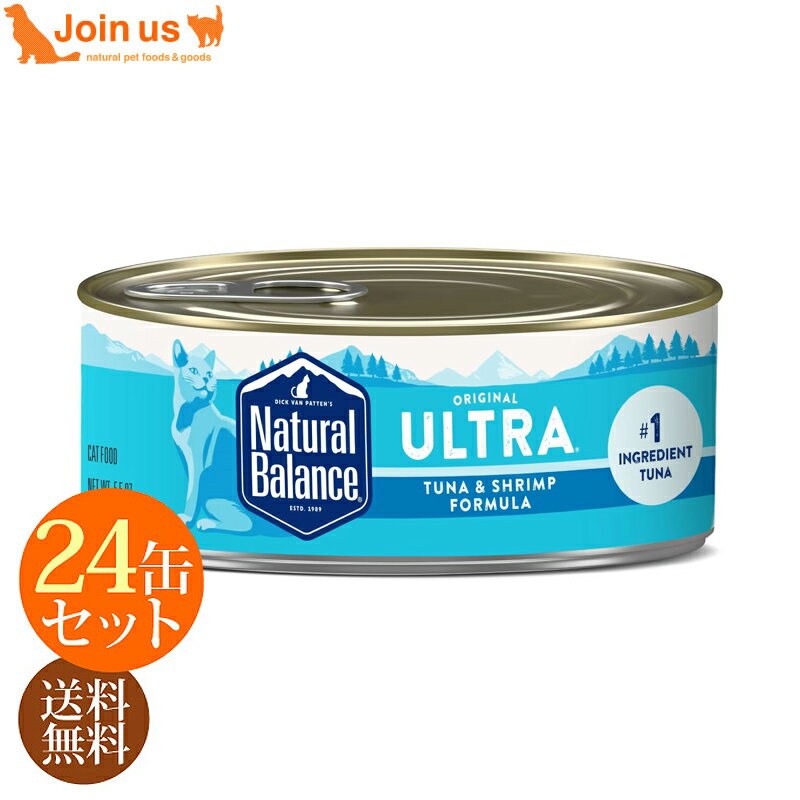 ナチュラルバランス 猫 ツナ＆シュリンプ ウェット缶キャットフード1ケース/5.5オンス(156g)×24缶入ナチュラルバランス【送料無料】【ポイント10倍】【あす楽対応】 無添加 ウェット 缶詰