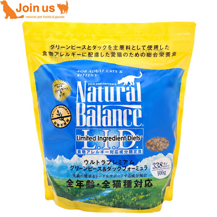 ナチュラルバランス グリーンピース＆ダック 猫 2.27kg/5ポンド 正規品 キャットフード 【送料無料】【ポイント10倍…