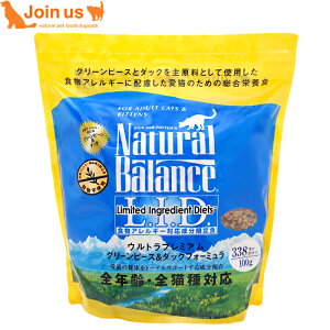 ナチュラルバランス グリーンピース＆ダック 2.27kg/5ポンド 正規品 キャットフード 【送料無料】【ポイント10倍】【あす楽対応】 アレルギー 無添加 グレインフリー ドライ