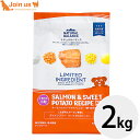 ナチュラルバランス LID 成犬用 サーモン&スイートポテトレシピ 小粒 2kg 犬 ドッグフード 正規品