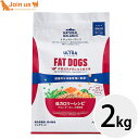 ナチュラルバランス ORIGINAL ULTRA 低カロリーレシピ 2kg 成犬用 犬 ドッグフード ダイエット 正規品 オリジナルウルトラ