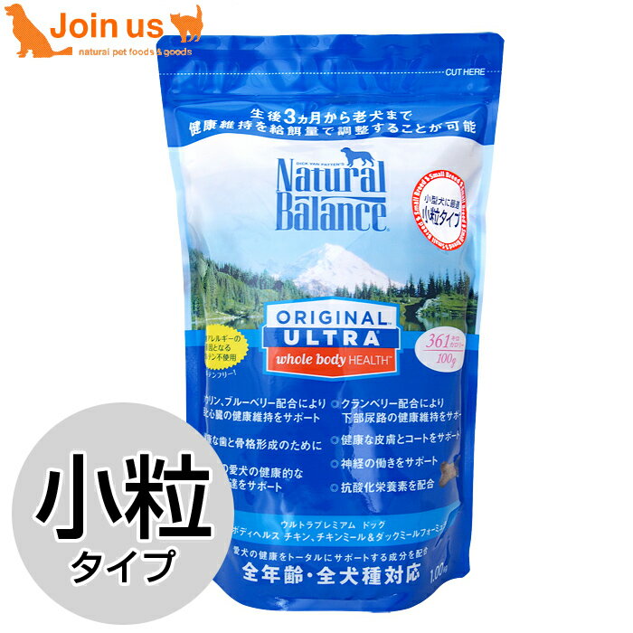 ナチュラルバランス ホールボディヘルス 犬 小粒 1kg/2.2ポンド スモールバイツ≪小粒≫ 正規品 ドッグフード 無添加 グルテンフリー ドライ 【ポイント10倍】【あす楽対応】