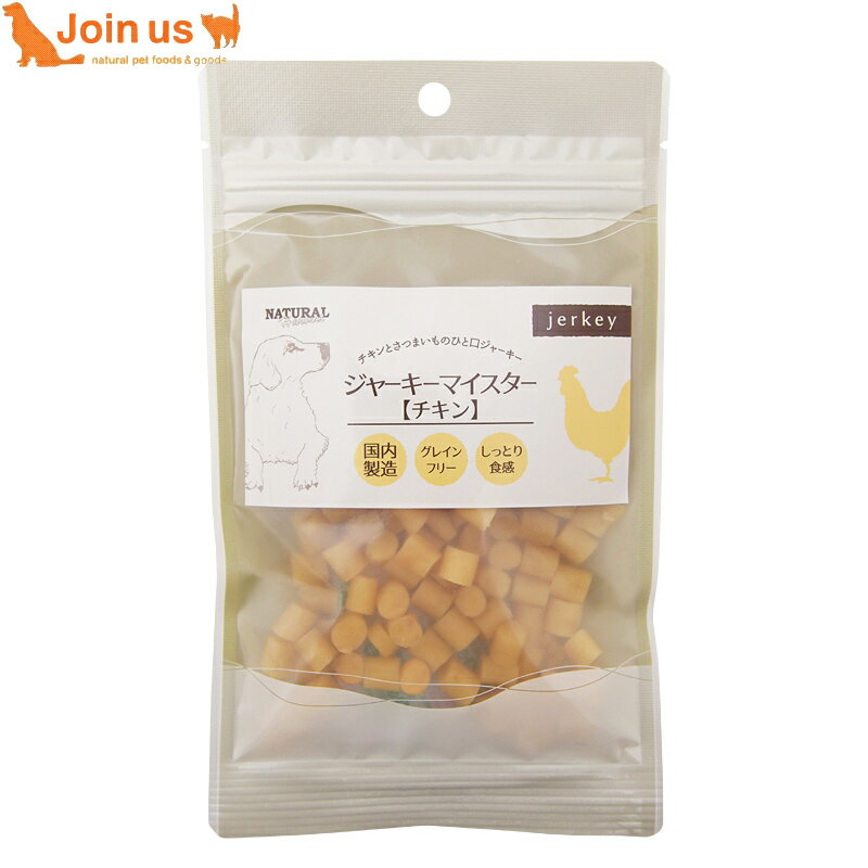 ナチュラルハーベスト ジャーキーマイスター［チキン］50g 犬用おやつ【ポイント10倍】
