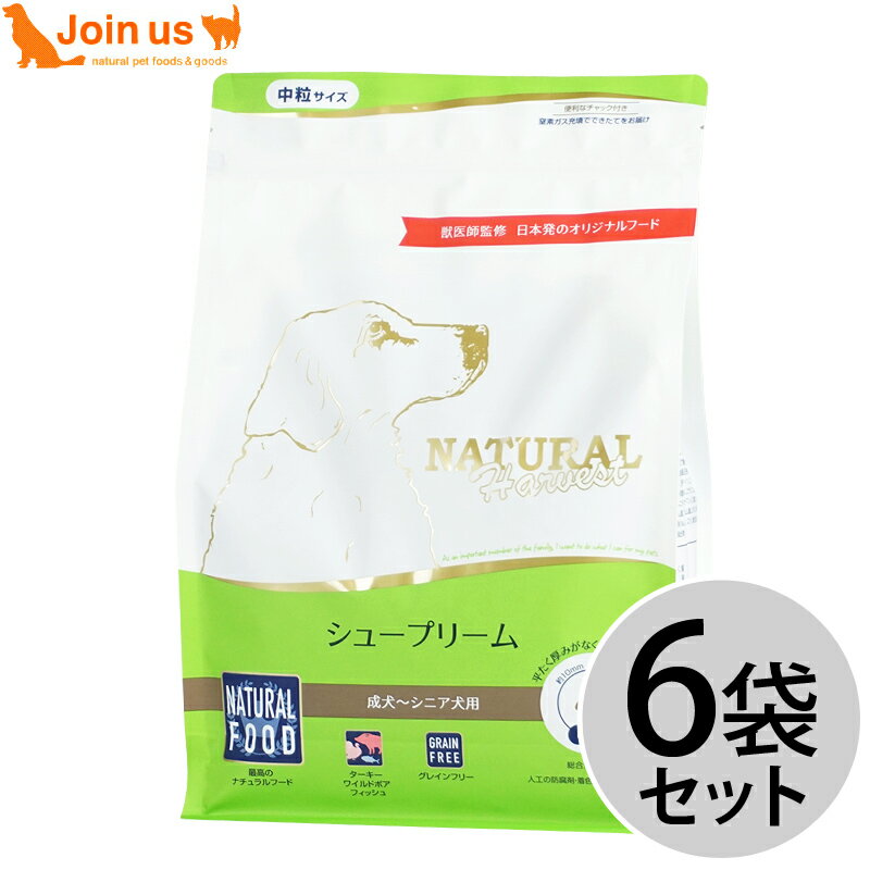 ナチュラルハーベストシュープリーム...