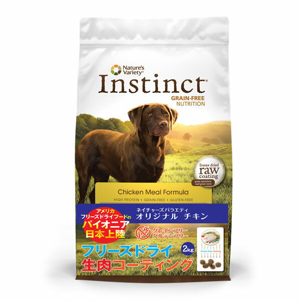 ネイチャーズバラエティ インスティンクト［オリジナル］ドッグフード チキン2kg/4.4ポンド...