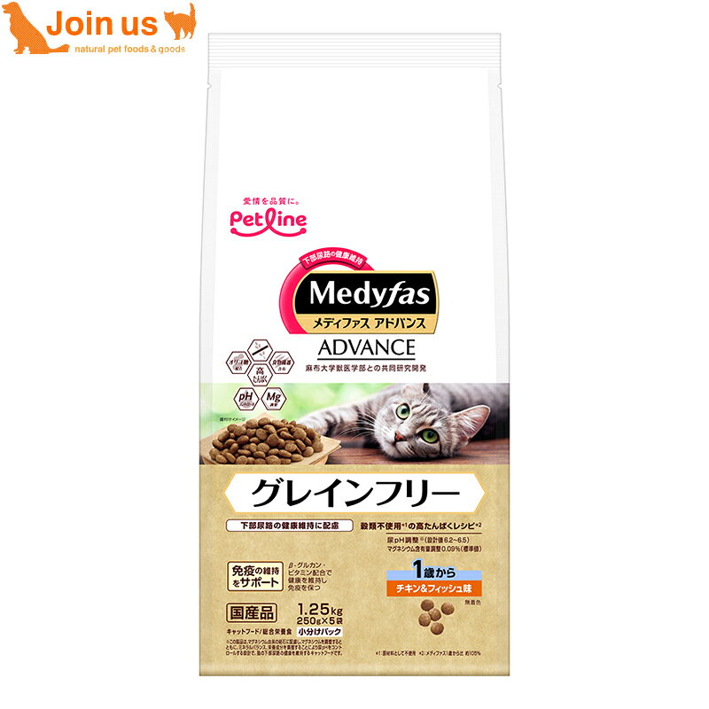 Rakuten - ペットライン メディファス アドバンスグレインフリー 1歳から チキン＆フィッシュ味 1.25kg(250g×5袋) 猫 成猫 キャットフード ドライフード 穀物不使用