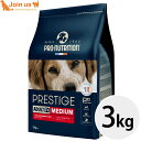 プレスティージ エイジングケア中粒 3kg ドッグフード ドライフード 犬 中型犬 大型犬 7歳からの成犬 シニア犬 総合栄養食 ≪お取り寄せ商品≫<返品不可商品>