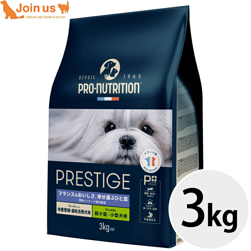 プレスティージ体重管理・避妊去勢小...