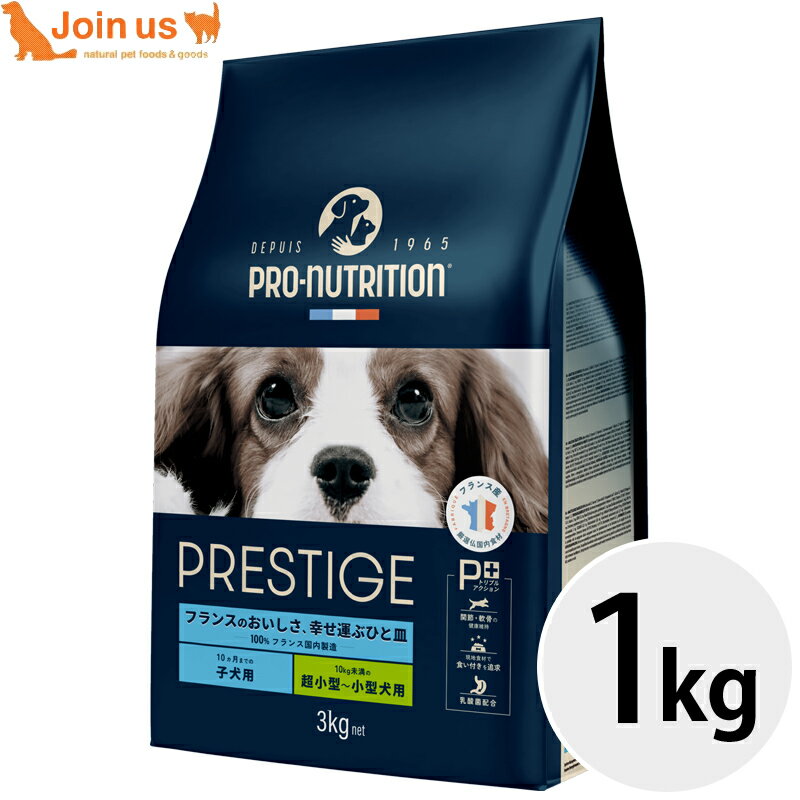 樂天商城 - プレスティージ パピー 小粒 1kg ドッグフード ドライフード 犬 小型犬 仔犬 10ヵ月齢までの子犬 総合栄養食 ≪お取り寄せ商品≫＜返品不可商品＞