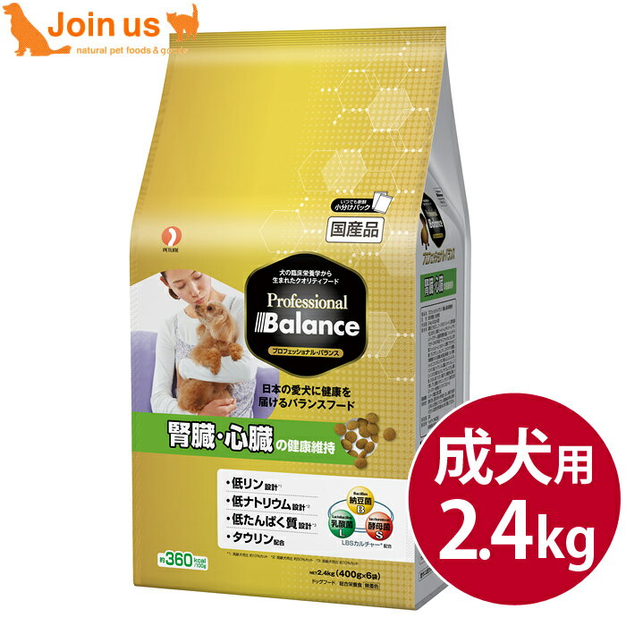 [プロフェッショナル・バランス] 腎臓・心臓の健康維持 2.4kg(400g×6袋) 成犬 ドッグフード