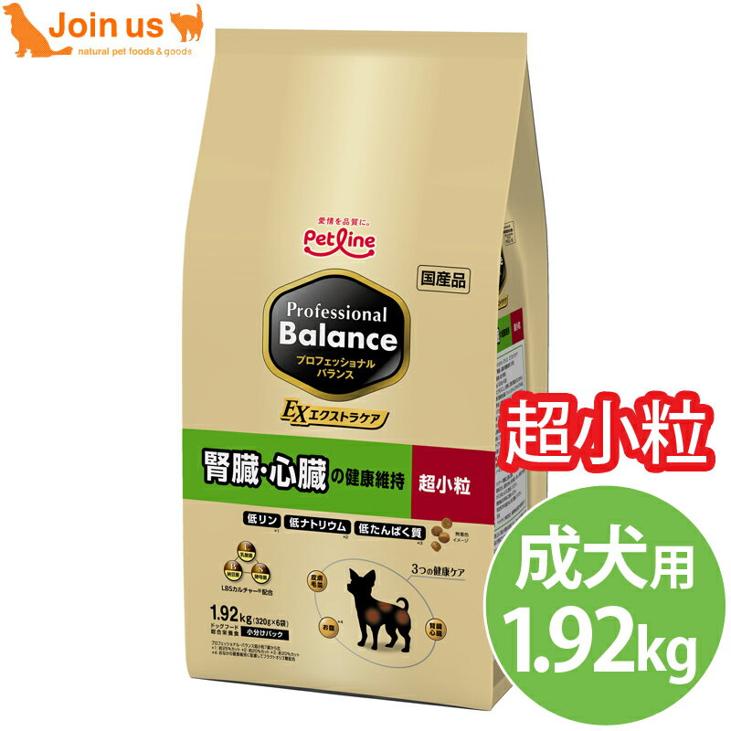 プロフェッショナル・バランス エクストラケア 超小粒 腎臓・心臓の健康維持 1.92kg(320g×6袋) 犬 成犬 小型犬 ドッグフード プロフェッショナルバランス 【ポイント10倍】