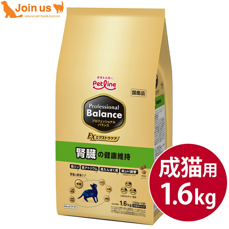 プロフェッショナル・バランス エクストラケア 腎臓の健康維持 1.6kg(320g×5袋) 猫 成猫 キャットフード プロフェッショナルバランス 【ポイント10倍】