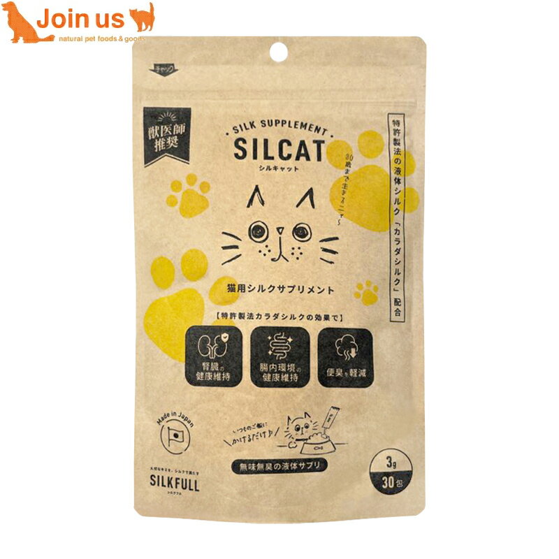 シルキャット SILCAT 30包入り(3g×30包) 猫用サプリメント シルクフル SILKFULL シルクフィブロイン カラダシルク トッピング サプリ 日本製 腎臓ケア 胃腸ケア 涙やけ 口臭ケア