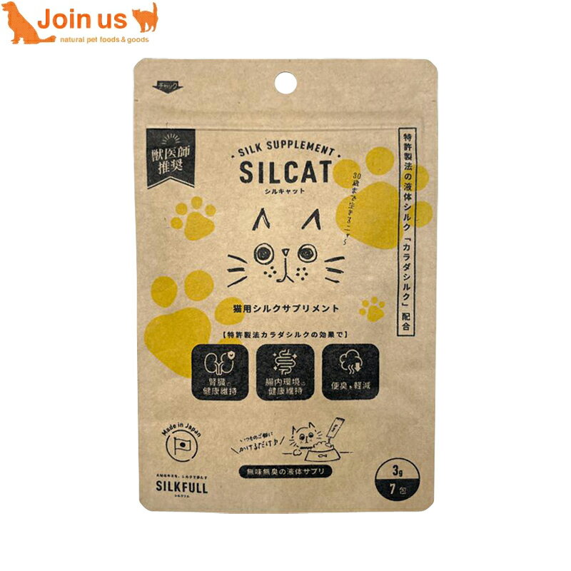 シルキャット SILCAT 7包入り(3g×7包) 猫用サプリメント シルクフル SILKFULL シルクフィブロイン カラダシルク トッピング サプリ 日本製 腎臓ケア 胃腸ケア 涙やけ 口臭ケア