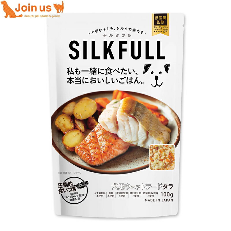 シルクフル SILKFULL タラ 100g 犬用ウェットフード 一般食 国産 サポート食 手作り シルクフィブロイン カラダシルク トッピング 無添加 腎臓ケア 胃腸ケア 涙やけ 口臭ケア 魚 フィッシュ