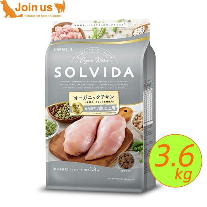 ソルビダ グレインフリー チキン 室内飼育7歳以上用 3.6kg 犬 ドッグフード シニア インドア 【送料無料】