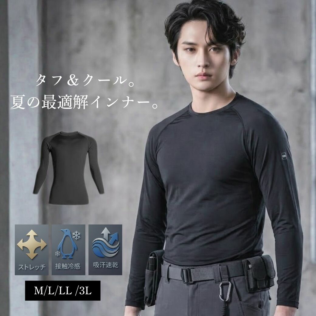 【ワンダフルデー★ポイント10倍！新規お客様5％OFF】コンプレッション インナー メンズ 長袖 オールシーズン 接触冷感 吸汗速乾 UVカット ストレッチ 消臭 透湿 メッシュ 作業着 作業服 スポーツ アンダーウェア 03501 シンメン
