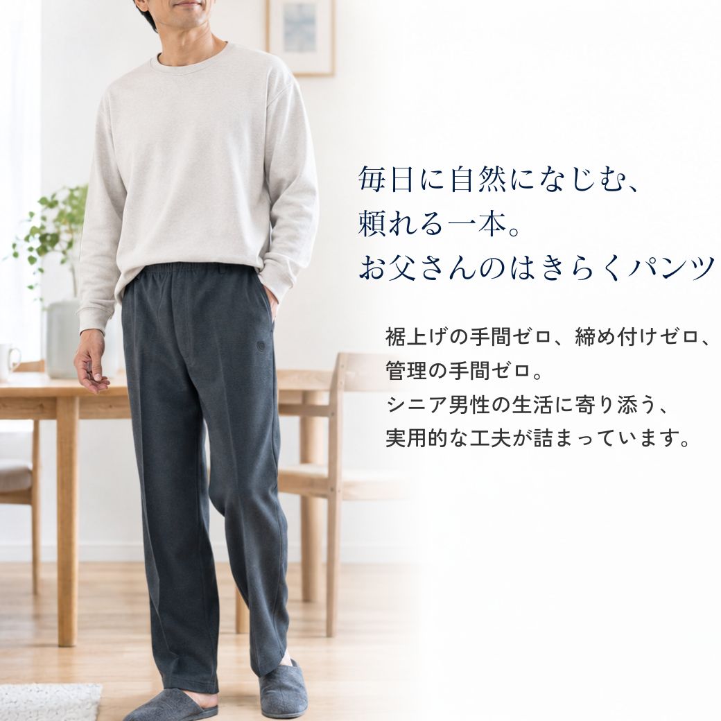 【5の日★25％OFFクーポンポイント5倍】メンズ スラックス 通年用 はきらくパンツ 股下66センチ 裾上げ不要 超消臭 ウエストゴム スピンドル紐 お名前タグ 刺繍 シワにならない ゆったり シニア 高齢者 50代 60代 70代 80代 90代 LL 介護 部屋着 敬老の日 joinus2020-10000940 シニアの服 ニコニコの森 サンプル画像2
