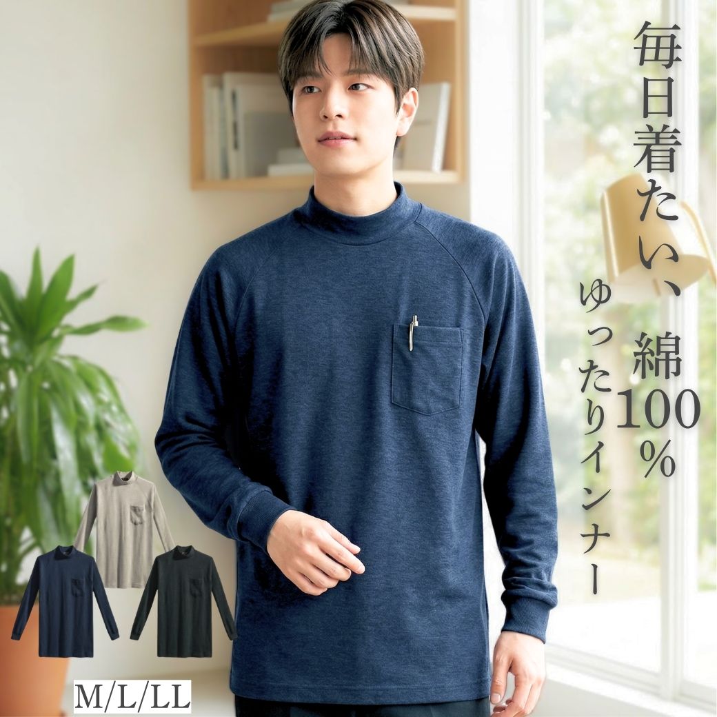 メンズ Tシャツ 半袖 綿100％ ハイネック モックネック ラグランスリーブ 左胸ポケット 吸汗速乾 伸縮性 ゆったり インナー ルームウェア 部屋着 介護 紳士服 40代 50代 60代 70代 シニア M L LL 敬老の日 父の日 ギフト プレゼント