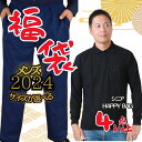 【本日（5/8（水）最大5％OFFクーポン】父の日・バレンタインデー 【シニア メンズ服の福袋】4点以上入ります!！シニア 季節にあわせた四季のコーデ」上物 シニアメンズ服が詰まったハッピーbox 敬老の日 高齢者 介護施設