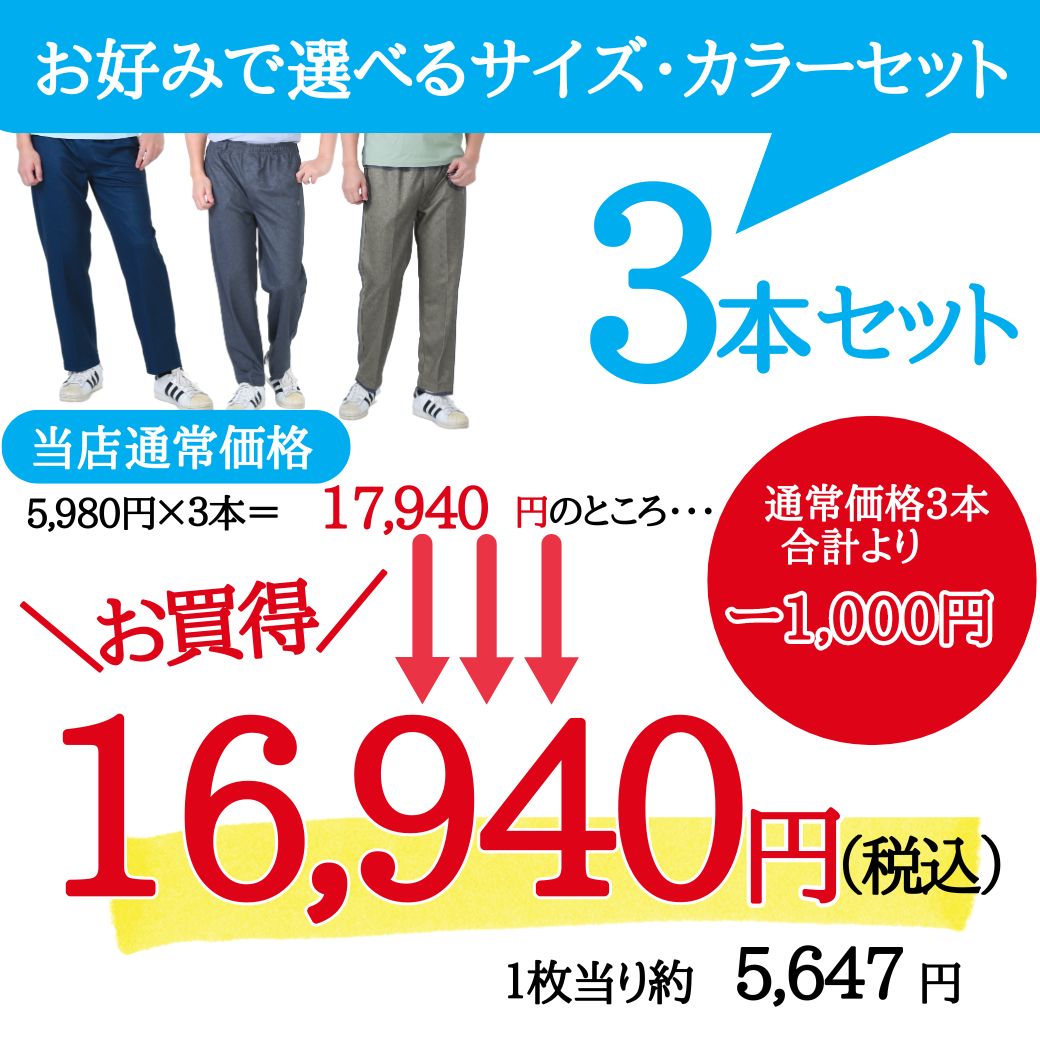 【スーパーSALE延長★ポイント2倍クーポンも】セット商品 春夏 涼しい 吸水速乾 ゆったり パンツ メンズ シニア ズボン 60代 70代 80代 清潔感 ストレッチ 洗える ノーアイロン 抗菌防臭 実用的 プレゼント 高齢者 スラックス 父 祖父 ゴルフ ウォーキング joinus2020-10001085 シニアの服 ニコニコの森 サンプル画像2