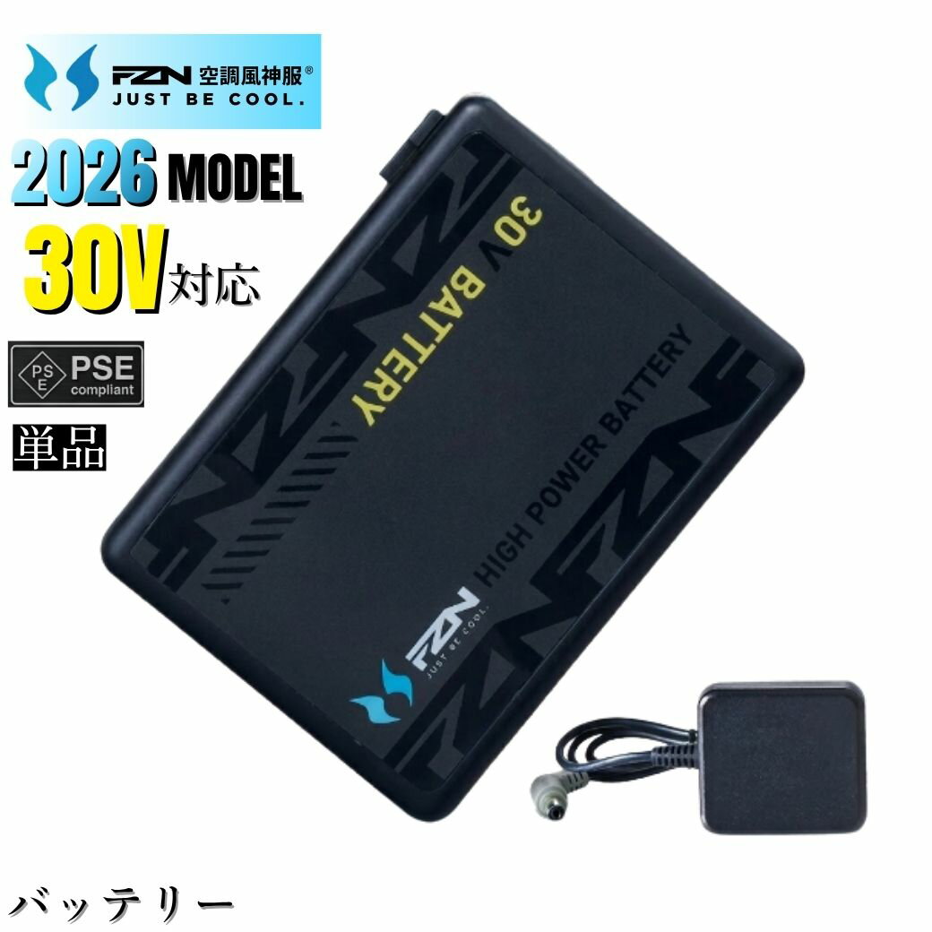 空調風神服 サンエス 30Vバッテリーセット