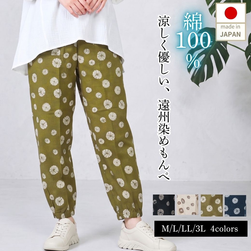 楽天市場】和柄（柄花・植物）（パンツ｜ボトムス）：レディース