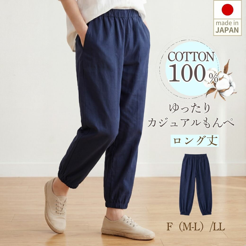 日本製 もんぺ パンツ レディース 夏 涼しい 綿100％ ゆったり 股下長め 農作業 ガーデニング ルームウェア 部屋着 普段着 ボトムス ズボン 両サイドポケット シニア 60代 70代 敬老の日