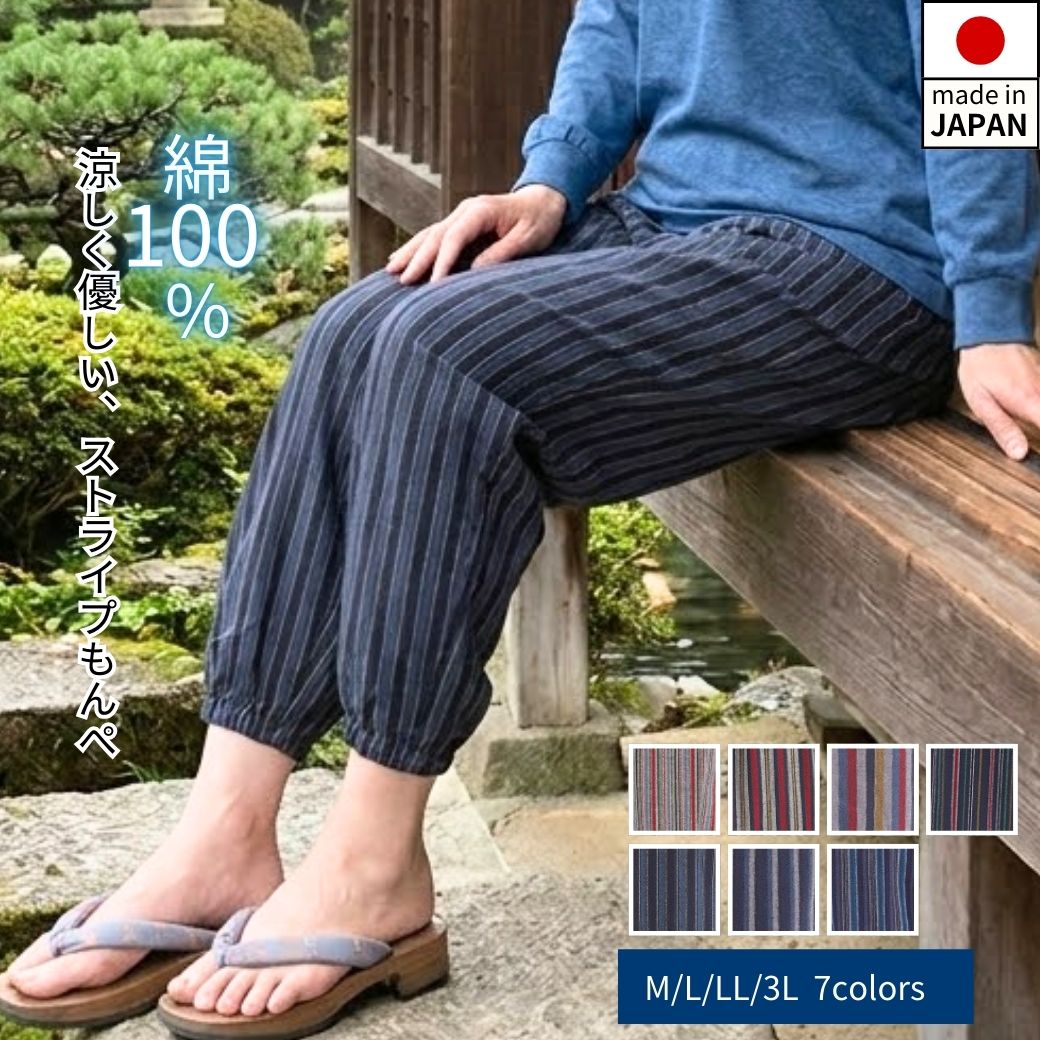 【マラソン午前中限定40％OFF＆ポイント5倍！】シニアファッション レディース もんぺ パンツ 日本製 綿100% 冬春 寒暖差対応 ズボン 60代 70代 80代 90代 服 高齢者 農作業 ウエストゴム ゆったり デイサービス 冷房対策 プレゼント ギフト ストライプ柄 M L LL 3L