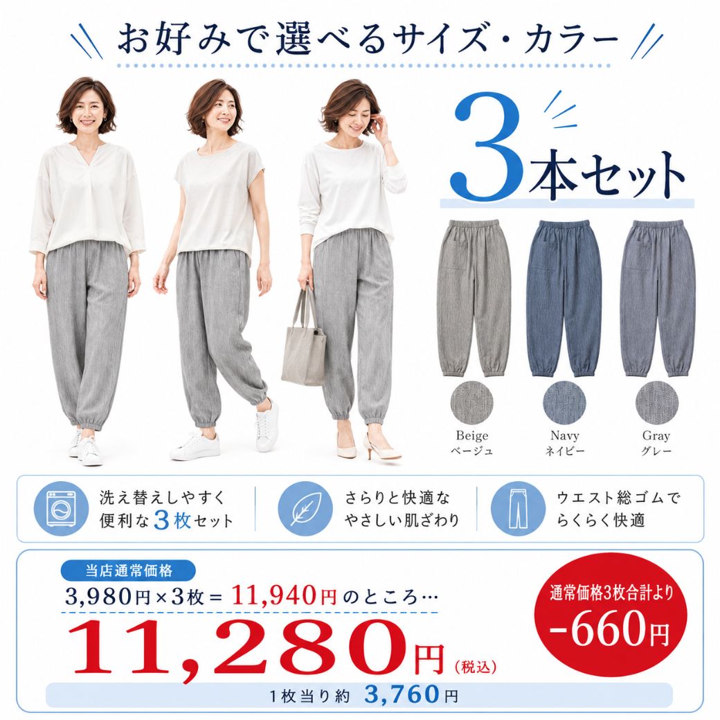 【週末セール★P2倍クーポンも】シニアファッション レディース もんぺ 3本セット 日本製 高島ちぢみ 綿100％ 夏用 涼しい ゆったり 股上深め ウエスト総ゴム 裾ゴム ポケット付き M L LL 3L 婦人服 60代 70代 80代 シニアファッション レディース 敬老の日 joinus2020-10001090 シニアの服 ニコニコの森 サンプル画像2