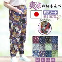 【マラソン★5のつく日5/15(木)最大半額引き&ポイント10倍】シニアファッション レディース 母の日 もんぺ お洒落 柄パンツ 3L ビッグ オールシーズン...