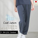 【Rakuten Fashion THE SALE実質ラスト半額商品★7/12(土)09:59まで】もんぺ 夏 リラパン レディース 涼しい お出掛け 日本製 ...