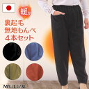 【5/2(金)クーポン利用で20%OFF&ポイント5倍!】シニア 福袋温かい もんぺ 4本セット 暖かい 裏起毛 シニア レディース 秋冬 ズボン コーデ 70...