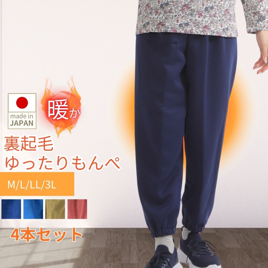 【BLACKFRIDAY★5のつく日★11/25(火)最大半額引きクーポン&P5倍】シニア 福袋温かい もんぺ 4本セット 暖かい 裏起毛 シニア レディース ...