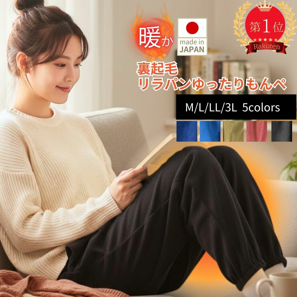 ニコニコの森「秋冬冷え対策に」レビュー★4.6 シニア ファッション レディ―ス　　裏起毛 パンツ 暖かい もんぺ　　高齢者 パンツ ズボン ボトムス サルエルパンツ 冬