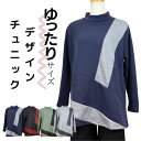 楽天シニアの服 ニコニコの森【週末SALE本日≪4/27（土）≫最大20％OFFクーポン＆ポイントUP中】【母の日 プレゼント】あったか 裏シャギー チュニック プルオーバー シニア ファション レディース 切替 ゆったり サイズ F/LL グレー カーキ ブラック nネイビー おしゃれ 送料無料