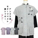 楽天シニアの服 ニコニコの森《本日★3/29（金）★ポイントUP中＆最大10％OFFクーポンあり》【母の日 プレゼント】アンゴラ モチーフ 裏シャギー ベスト シニア ファション レディース 60代 70代 80代 90代 総裏地付き【秋冬人気 送料無料 あす楽 孫 ギフト包装可 通販