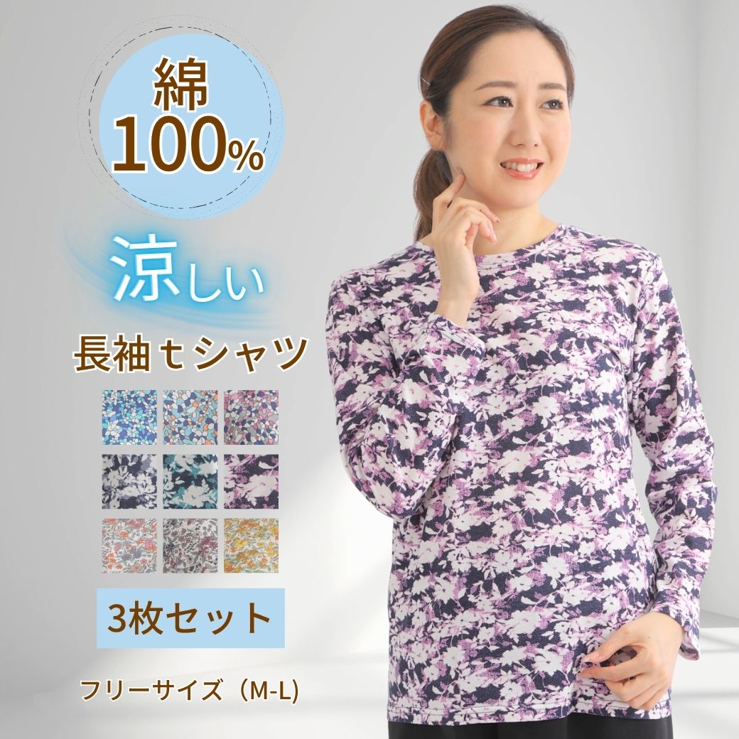 【12/3(水))30%OFFクーポン&P2倍】シニアファッション レディース 母の日 プレゼント ギフト シニアの服 介護 3枚セット コットン シニアファッ...