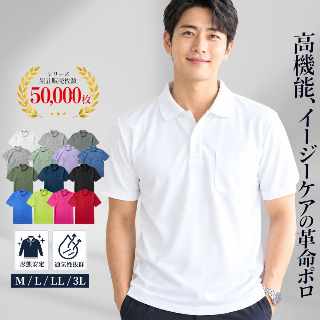 【ご愛顧デー★限定最大30％OFFP5倍】ポロシャツ メンズ 半袖 吸汗速乾 UVカット 胸...