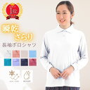 【9/18(木)ご愛顧感謝デー★30%OFFクーポン&P6倍】涼しい 綿混 ポロシャツ ポロシャツ レディース 長袖 母の日 プレゼント ポロシャツ 白 吸汗速...