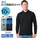 【0のつく日★7/30(水)半額引きクーポン&P2倍】父の日早割父の日・バレンタインデー 福袋 10枚セットポロシャツ 長袖 10枚29,800円→24,800...