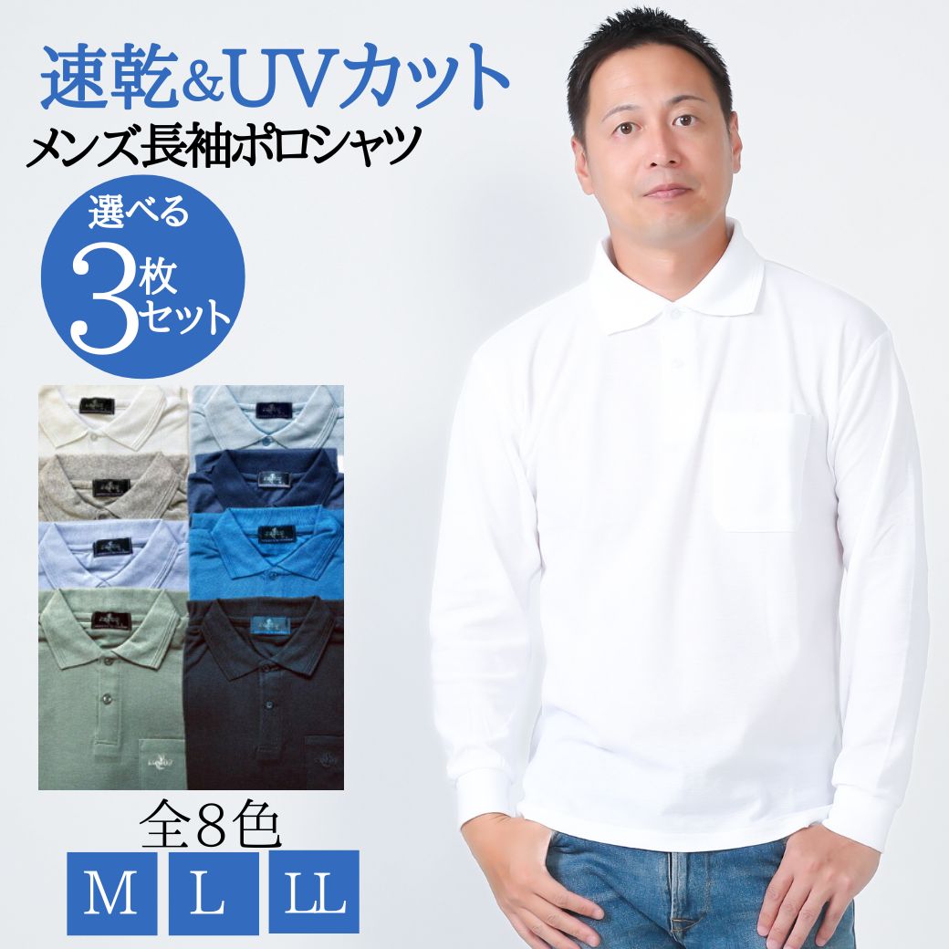 【BLACKFRIDAY★11/23(日)最大半額引きクーポン&P5倍】シニア 福袋 服 メンズ 福袋 福袋 3枚セットポロシャツ 長袖 3枚8,940円→8,...