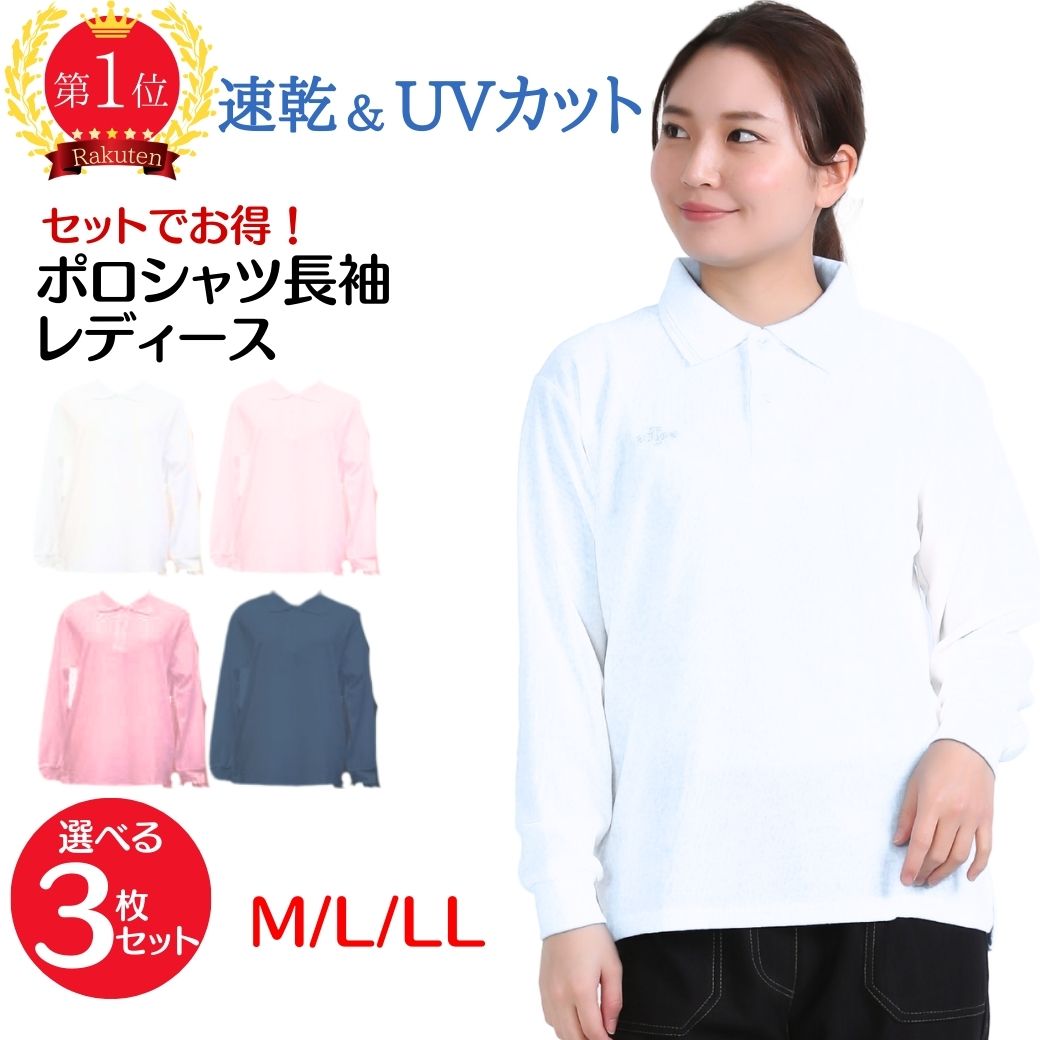 【BLACKFRIDAY★5のつく日★11/25(火)最大半額引きクーポン&P5倍】シニアファッション レディース ポロシャツ 長袖 レディース 母の日 プレゼ...
