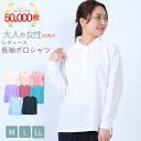 【7/15(火)5のつく日★最大30%OFFクーポン&P10倍】シニア ファッション ポロシャツ レディース 長袖 母の日 プレゼント ポロシャツ 白 吸汗速乾...